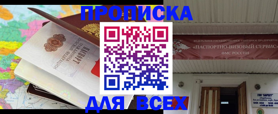 прописка штамп в Алуште